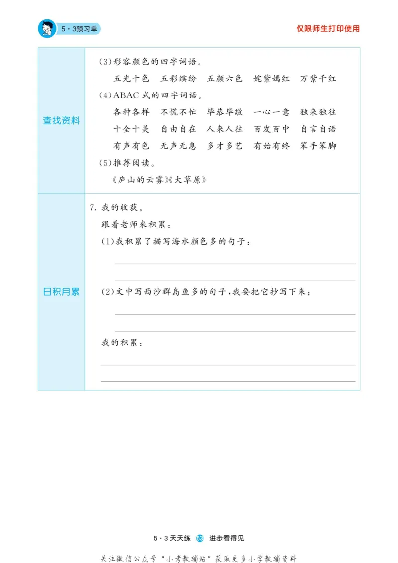 2022秋5&middot;3预习单三年级上册语文部编版_小学1-6年级全部试卷_语文_三年级_3-8-1、小学三年级语文上册_3-8-1-2、练习题、作业、试题、试卷_部编（人教）版_2023更新