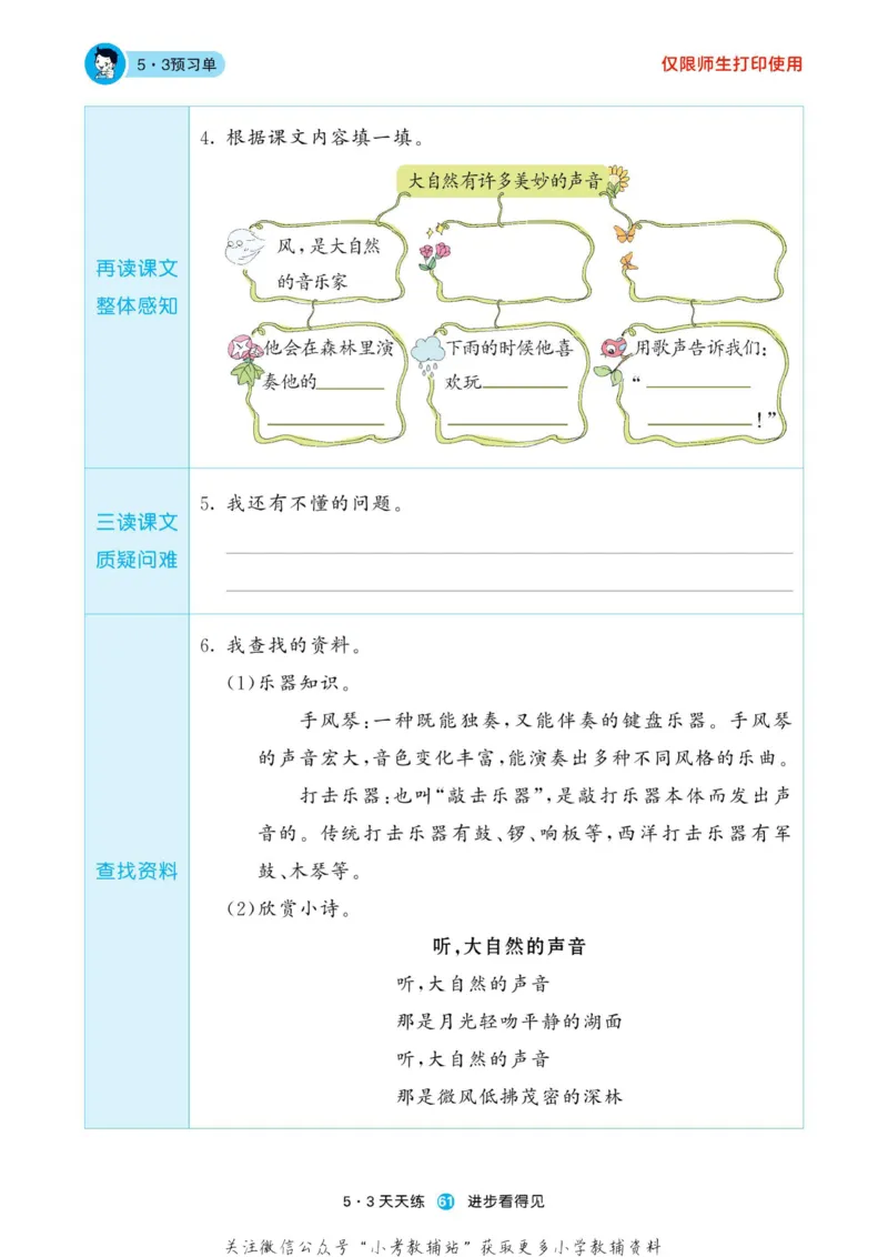 2022秋5&middot;3预习单三年级上册语文部编版_小学1-6年级全部试卷_语文_三年级_3-8-1、小学三年级语文上册_3-8-1-2、练习题、作业、试题、试卷_部编（人教）版_2023更新