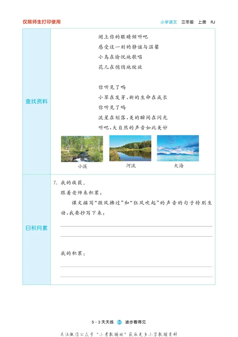 2022秋5&middot;3预习单三年级上册语文部编版_小学1-6年级全部试卷_语文_三年级_3-8-1、小学三年级语文上册_3-8-1-2、练习题、作业、试题、试卷_部编（人教）版_2023更新