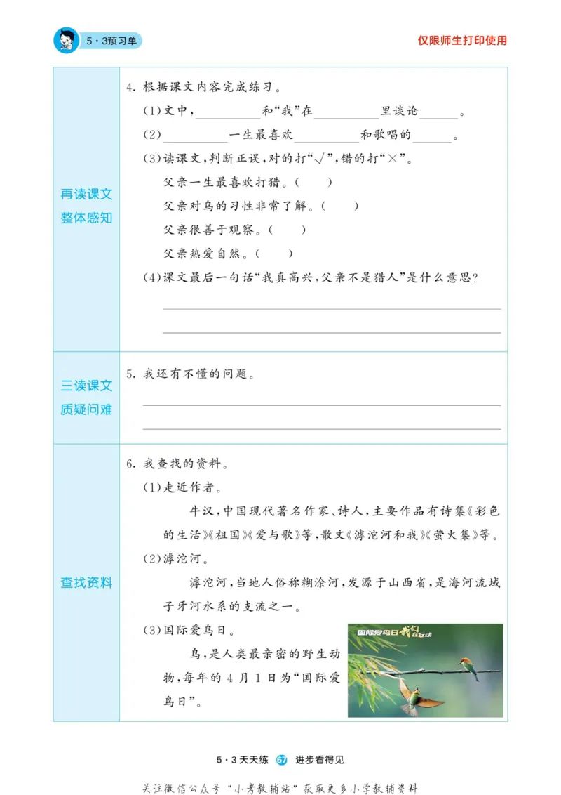 2022秋5&middot;3预习单三年级上册语文部编版_小学1-6年级全部试卷_语文_三年级_3-8-1、小学三年级语文上册_3-8-1-2、练习题、作业、试题、试卷_部编（人教）版_2023更新