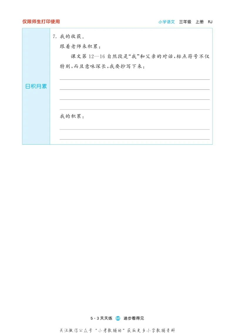 2022秋5&middot;3预习单三年级上册语文部编版_小学1-6年级全部试卷_语文_三年级_3-8-1、小学三年级语文上册_3-8-1-2、练习题、作业、试题、试卷_部编（人教）版_2023更新