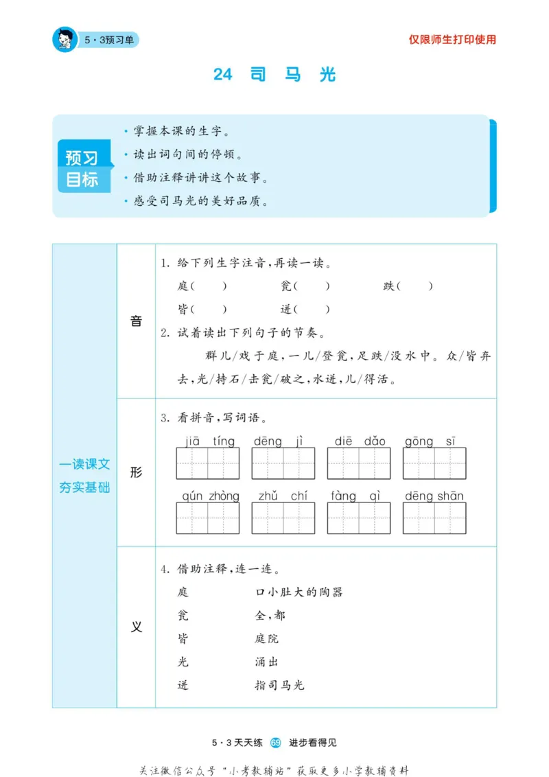 2022秋5&middot;3预习单三年级上册语文部编版_小学1-6年级全部试卷_语文_三年级_3-8-1、小学三年级语文上册_3-8-1-2、练习题、作业、试题、试卷_部编（人教）版_2023更新