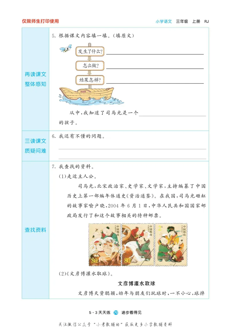 2022秋5&middot;3预习单三年级上册语文部编版_小学1-6年级全部试卷_语文_三年级_3-8-1、小学三年级语文上册_3-8-1-2、练习题、作业、试题、试卷_部编（人教）版_2023更新