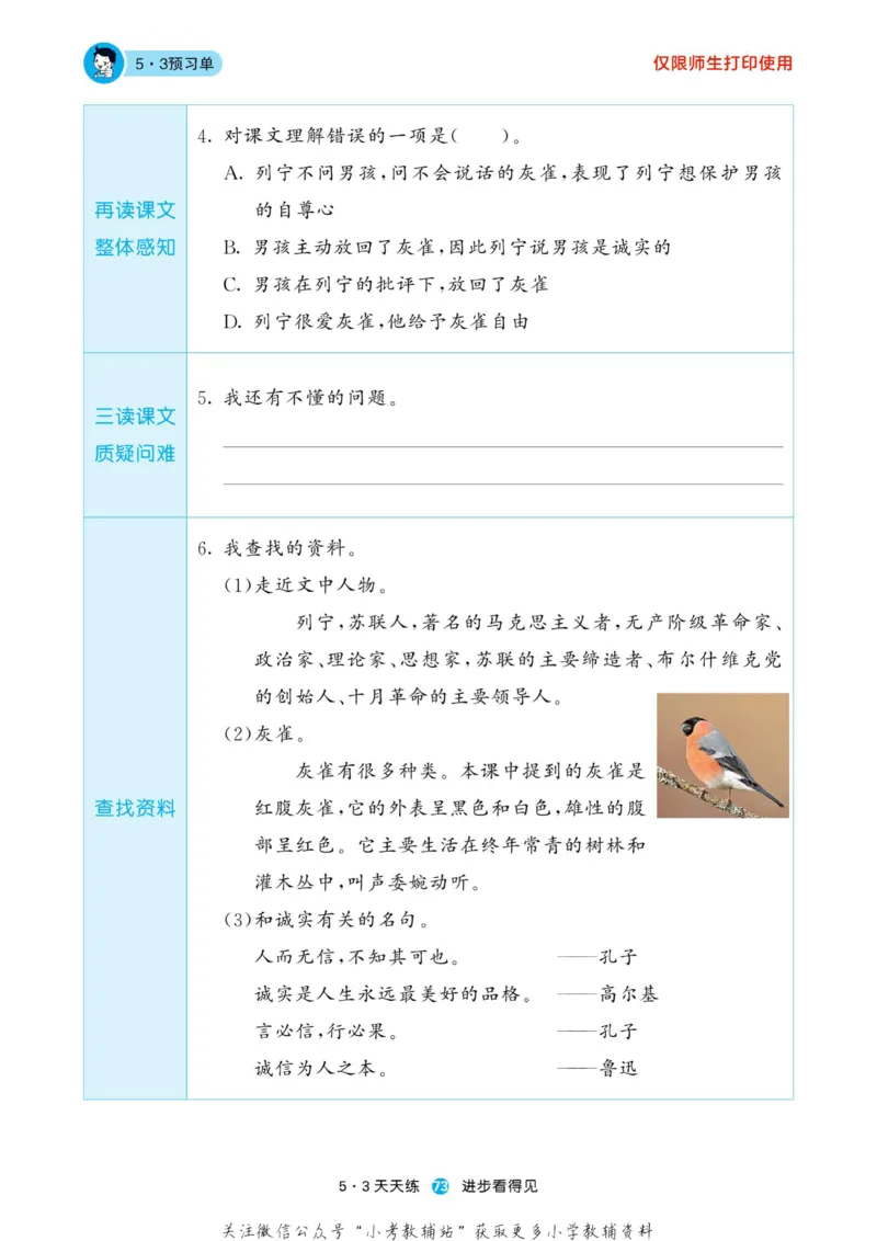 2022秋5&middot;3预习单三年级上册语文部编版_小学1-6年级全部试卷_语文_三年级_3-8-1、小学三年级语文上册_3-8-1-2、练习题、作业、试题、试卷_部编（人教）版_2023更新