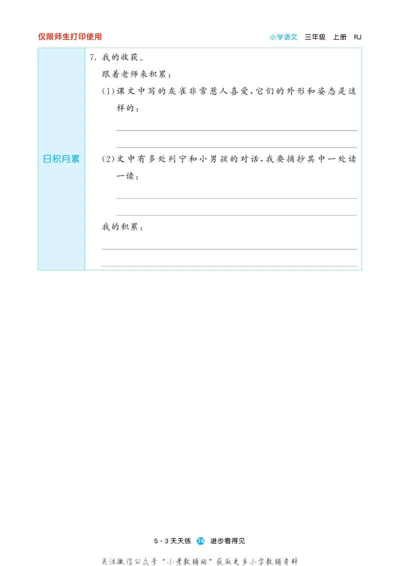 2022秋5&middot;3预习单三年级上册语文部编版_小学1-6年级全部试卷_语文_三年级_3-8-1、小学三年级语文上册_3-8-1-2、练习题、作业、试题、试卷_部编（人教）版_2023更新