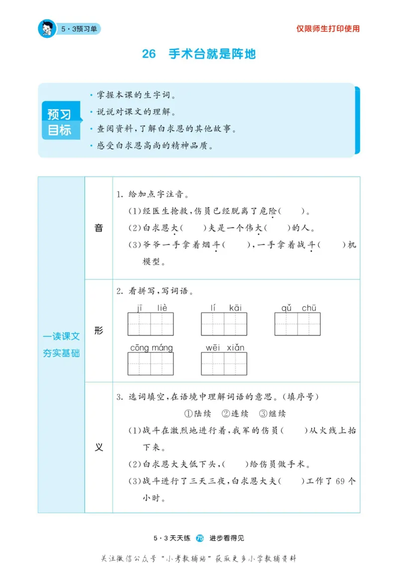 2022秋5&middot;3预习单三年级上册语文部编版_小学1-6年级全部试卷_语文_三年级_3-8-1、小学三年级语文上册_3-8-1-2、练习题、作业、试题、试卷_部编（人教）版_2023更新