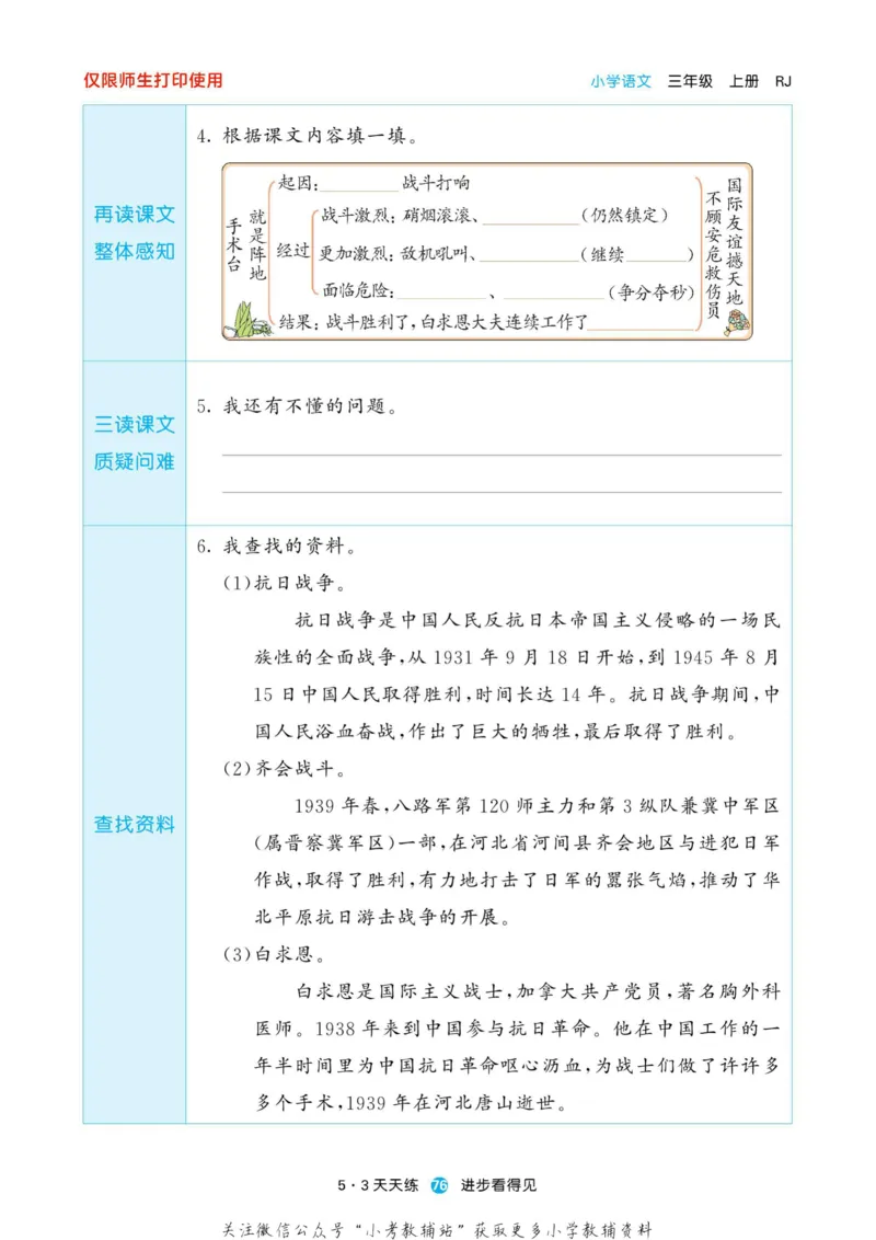 2022秋5&middot;3预习单三年级上册语文部编版_小学1-6年级全部试卷_语文_三年级_3-8-1、小学三年级语文上册_3-8-1-2、练习题、作业、试题、试卷_部编（人教）版_2023更新