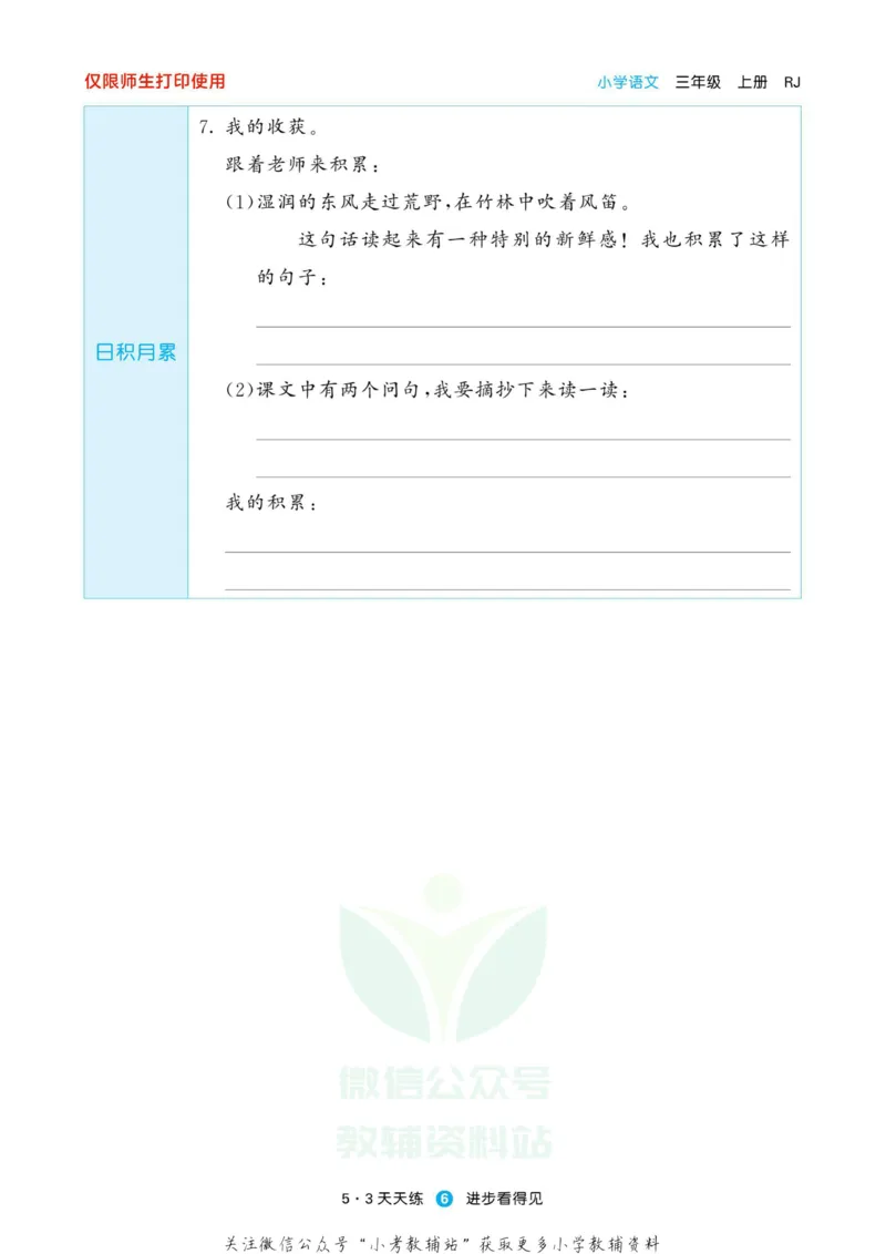 2022秋5&middot;3预习单三年级上册语文部编版_小学1-6年级全部试卷_语文_三年级_3-8-1、小学三年级语文上册_3-8-1-2、练习题、作业、试题、试卷_部编（人教）版_2023更新