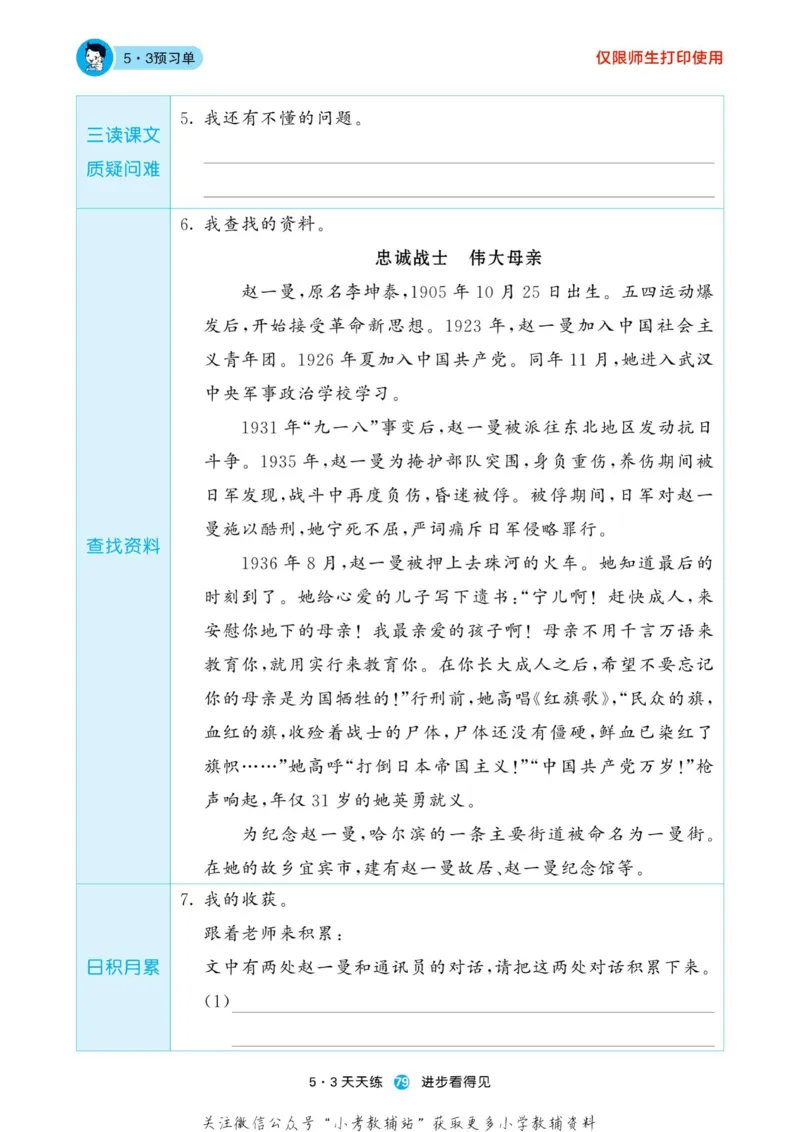2022秋5&middot;3预习单三年级上册语文部编版_小学1-6年级全部试卷_语文_三年级_3-8-1、小学三年级语文上册_3-8-1-2、练习题、作业、试题、试卷_部编（人教）版_2023更新
