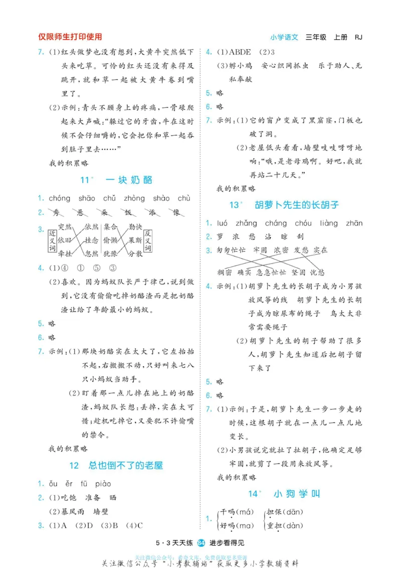 2022秋5&middot;3预习单三年级上册语文部编版_小学1-6年级全部试卷_语文_三年级_3-8-1、小学三年级语文上册_3-8-1-2、练习题、作业、试题、试卷_部编（人教）版_2023更新