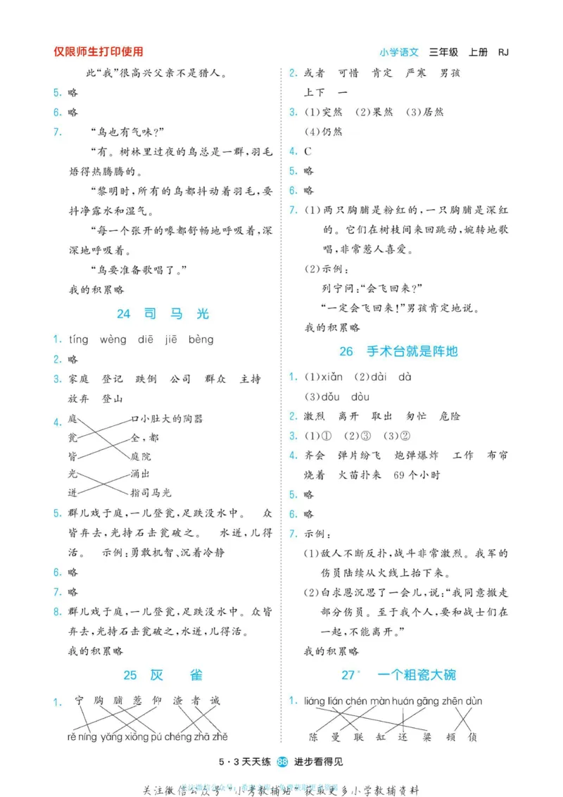2022秋5&middot;3预习单三年级上册语文部编版_小学1-6年级全部试卷_语文_三年级_3-8-1、小学三年级语文上册_3-8-1-2、练习题、作业、试题、试卷_部编（人教）版_2023更新