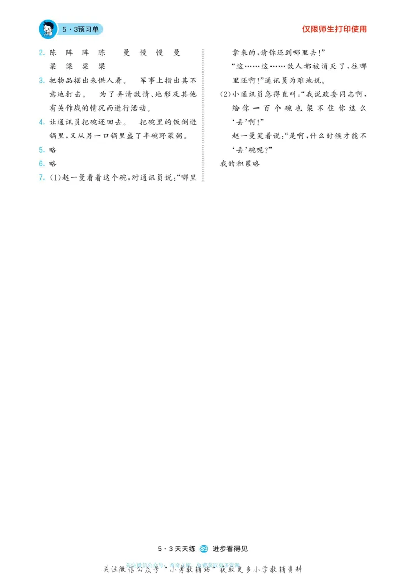 2022秋5&middot;3预习单三年级上册语文部编版_小学1-6年级全部试卷_语文_三年级_3-8-1、小学三年级语文上册_3-8-1-2、练习题、作业、试题、试卷_部编（人教）版_2023更新