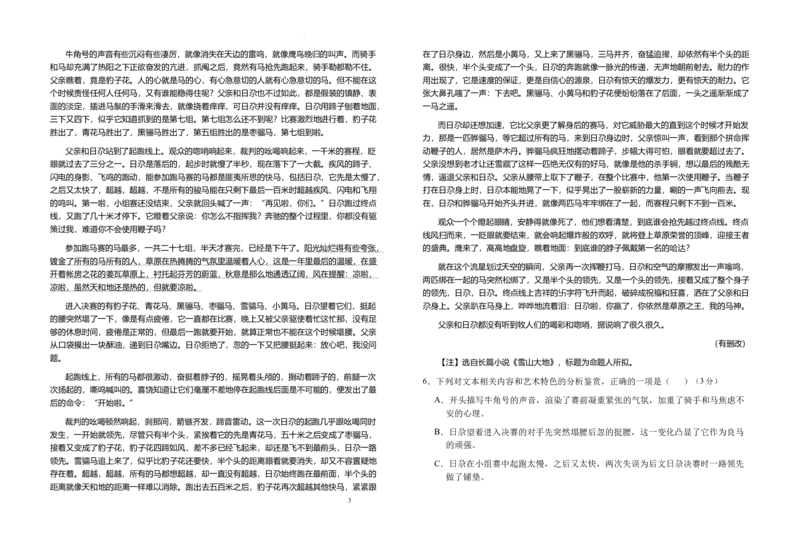 安徽省六安第一中学2024-2025学年高三上学期11月月考语文+答案_12月_241202安徽省六安一中2024-2025学年高三第四次月考（11月）（全科）