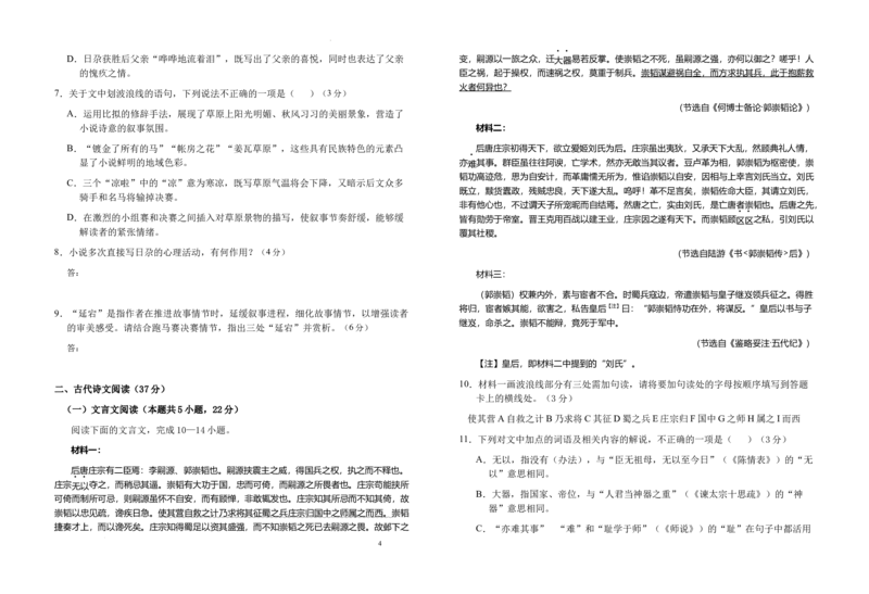 安徽省六安第一中学2024-2025学年高三上学期11月月考语文+答案_12月_241202安徽省六安一中2024-2025学年高三第四次月考（11月）（全科）