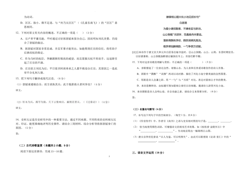 安徽省六安第一中学2024-2025学年高三上学期11月月考语文+答案_12月_241202安徽省六安一中2024-2025学年高三第四次月考（11月）（全科）