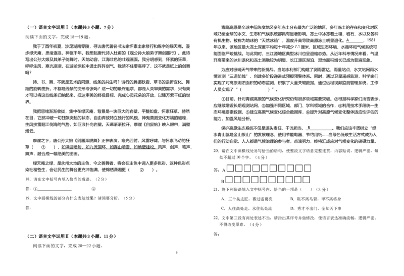 安徽省六安第一中学2024-2025学年高三上学期11月月考语文+答案_12月_241202安徽省六安一中2024-2025学年高三第四次月考（11月）（全科）