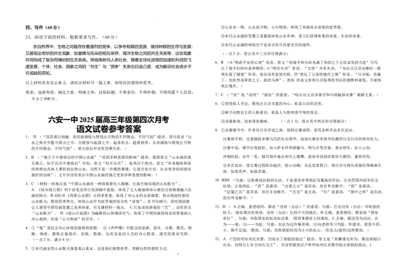 安徽省六安第一中学2024-2025学年高三上学期11月月考语文+答案_12月_241202安徽省六安一中2024-2025学年高三第四次月考（11月）（全科）