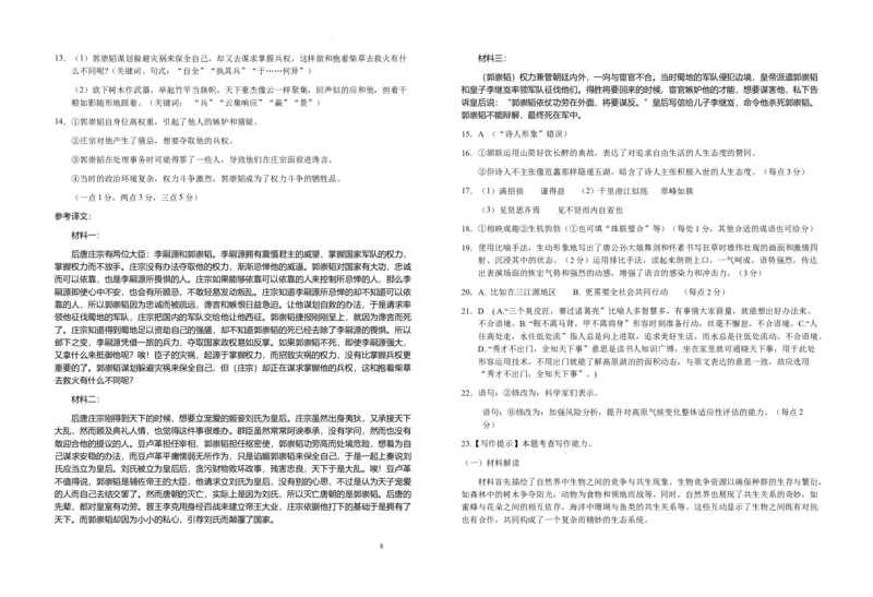 安徽省六安第一中学2024-2025学年高三上学期11月月考语文+答案_12月_241202安徽省六安一中2024-2025学年高三第四次月考（11月）（全科）