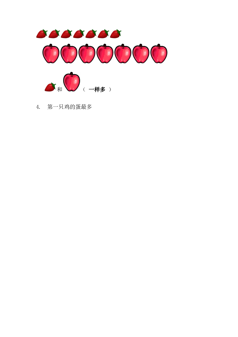 2.2比较_小学1-6年级全部试卷_数学_一年级_3-6-3、小学一年级数学上册_3-6-3-2、练习题、作业、试题、试卷_青岛版_课时练_第二单元分类与比较