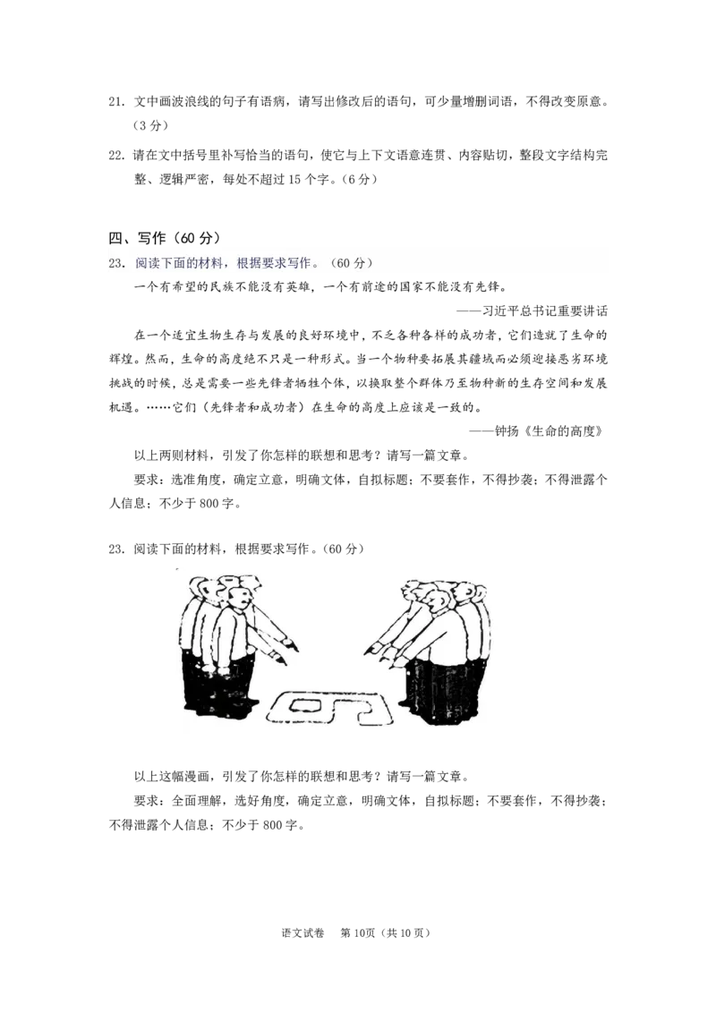 2024年广州市普通高中毕业班冲刺训练题（三）语文试题_2024年5月_01按日期_21号_2024届广东省广州普通高中毕业班高三冲刺训练题_2024年广州市普通高中毕业班冲刺训练题-语文