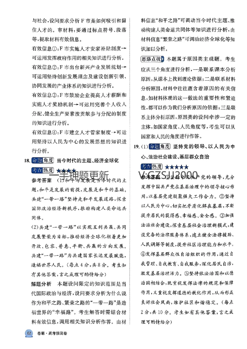 预测卷政治答案_2024高考押题卷_52024金太阳全系列_（新高考版）jty临考预测押题密卷_预测卷答案