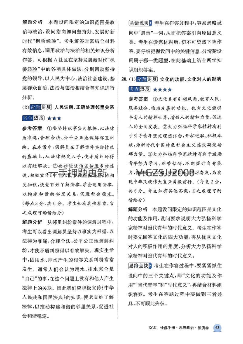 预测卷政治答案_2024高考押题卷_52024金太阳全系列_（新高考版）jty临考预测押题密卷_预测卷答案