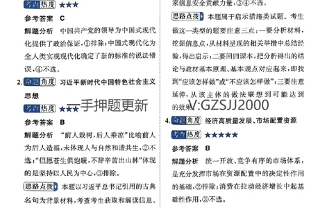预测卷政治答案_2024高考押题卷_52024金太阳全系列_（新高考版）jty临考预测押题密卷_预测卷答案