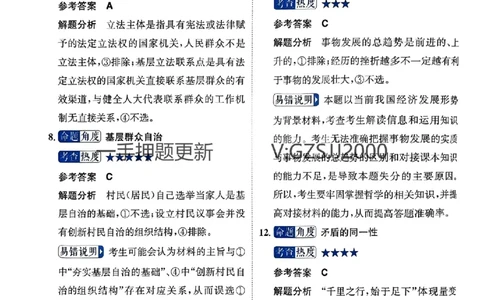 预测卷政治答案_2024高考押题卷_52024金太阳全系列_（新高考版）jty临考预测押题密卷_预测卷答案