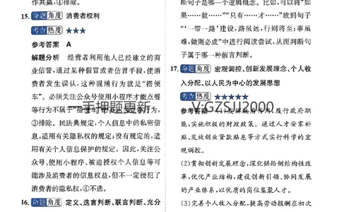 预测卷政治答案_2024高考押题卷_52024金太阳全系列_（新高考版）jty临考预测押题密卷_预测卷答案