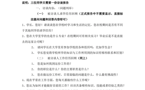 生涯人物访谈报告范例_E6-职业规划_96人物访谈模板