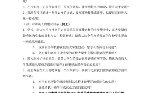 生涯人物访谈报告范例_E6-职业规划_96人物访谈模板