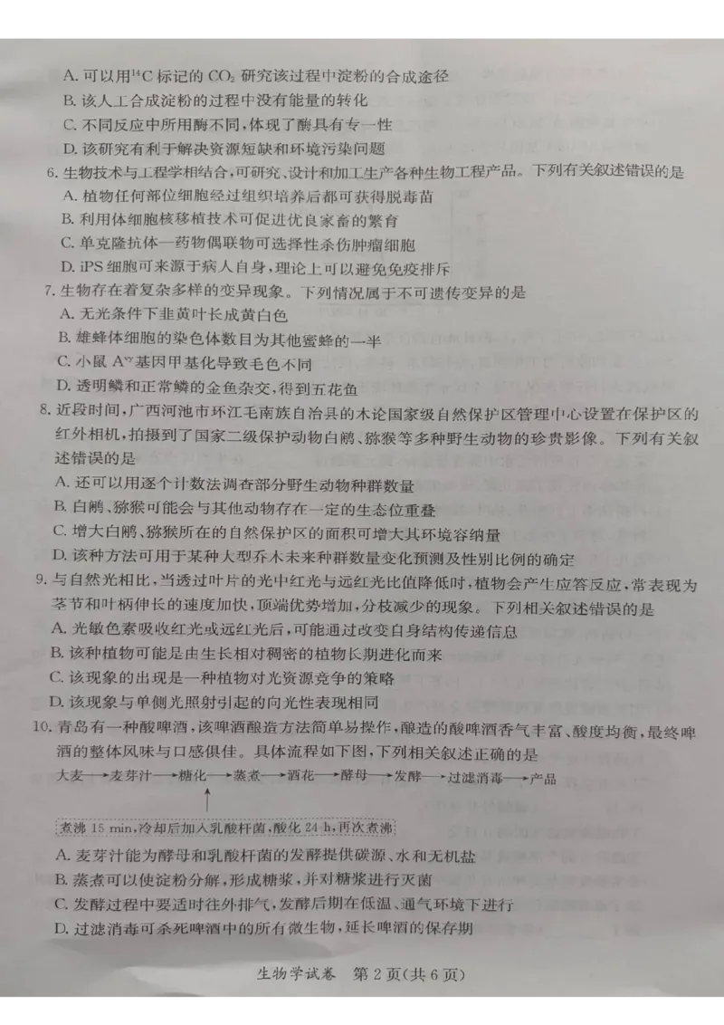 2024年5月桂林、来宾、北海高三三模生物试卷(1)_2024年5月_025月合集_2024届广西省桂林来宾北海高三三模