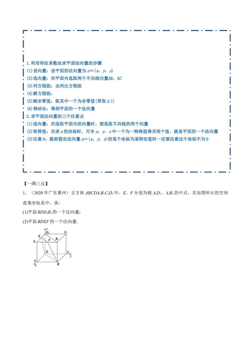 1.4.1空间向量的应用（一）（精讲）（原卷版）_E015高中全科试卷_数学试题_选修1_02.同步练习_3.同步练习_1.4.1空间向量的应用（一）（精讲）