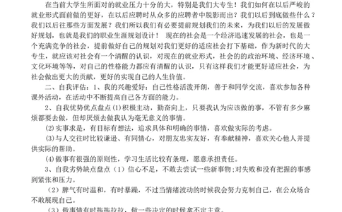 机电一体化大学生职业生涯规划书(1)_E6-职业规划_41机电专业