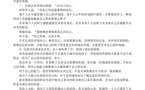 机电一体化大学生职业生涯规划书(1)_E6-职业规划_41机电专业