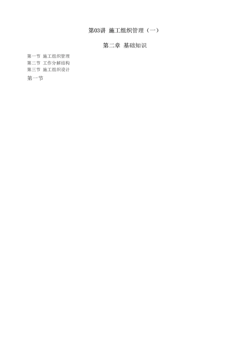 1-4_监理工程师_2025监理工程师_2025年监理工程师SVIP_2025年监理水利控制SVIP_02-基础精讲✿高端面授✿深度强化_05-水利控制《教材精讲班》苏洁233推荐_进度