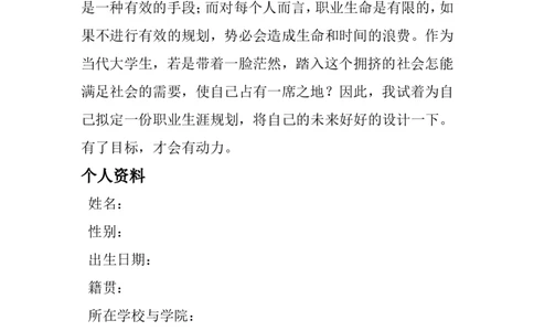 播音主持-大学生职业生涯规划策划书_E6-职业规划_50播音主持专业