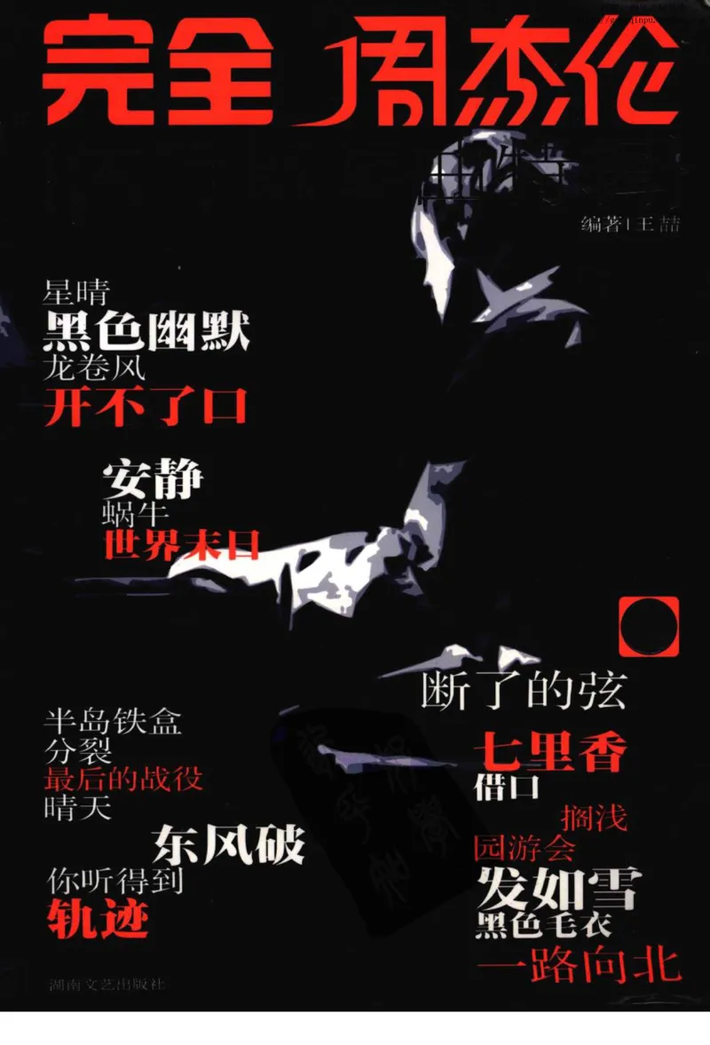 11、周杰伦（146页，共26首）_一万首著名钢琴曲谱哈农贝多芬合集视频教学电子版高清无水印可打印_3流行音乐谱_流行钢琴谱合集形式_高清PDF无水印