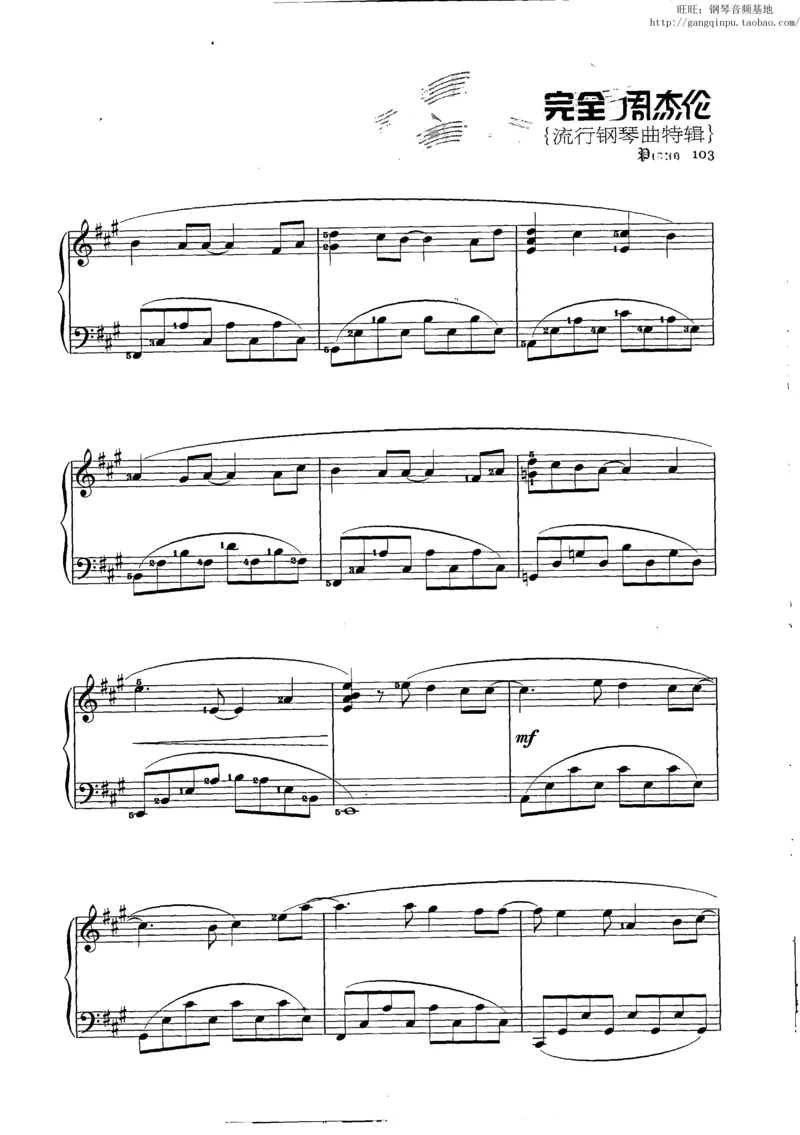 11、周杰伦（146页，共26首）_一万首著名钢琴曲谱哈农贝多芬合集视频教学电子版高清无水印可打印_3流行音乐谱_流行钢琴谱合集形式_高清PDF无水印