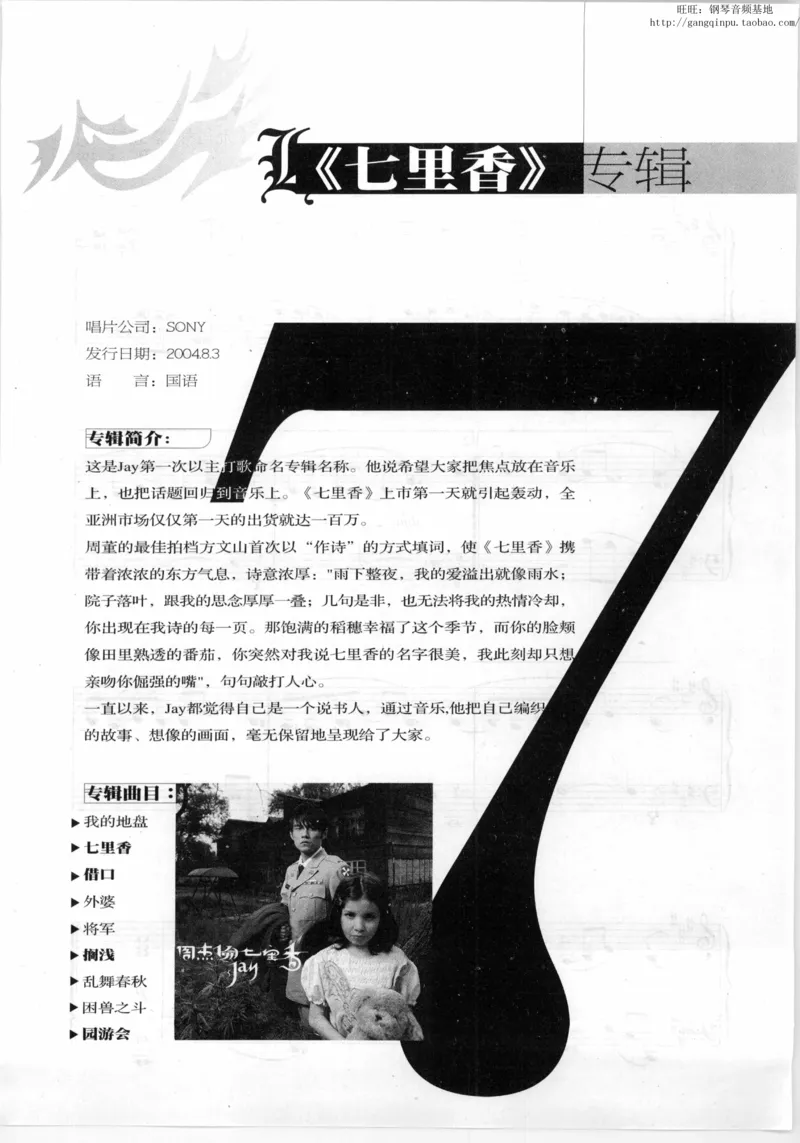 11、周杰伦（146页，共26首）_一万首著名钢琴曲谱哈农贝多芬合集视频教学电子版高清无水印可打印_3流行音乐谱_流行钢琴谱合集形式_高清PDF无水印