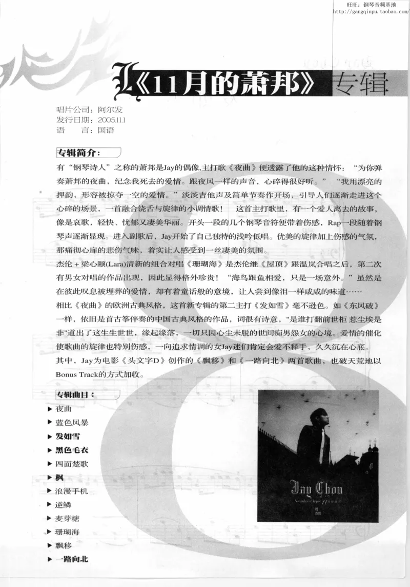 11、周杰伦（146页，共26首）_一万首著名钢琴曲谱哈农贝多芬合集视频教学电子版高清无水印可打印_3流行音乐谱_流行钢琴谱合集形式_高清PDF无水印