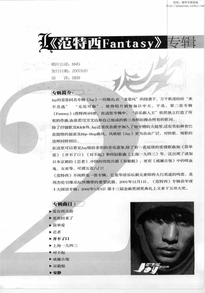 11、周杰伦（146页，共26首）_一万首著名钢琴曲谱哈农贝多芬合集视频教学电子版高清无水印可打印_3流行音乐谱_流行钢琴谱合集形式_高清PDF无水印