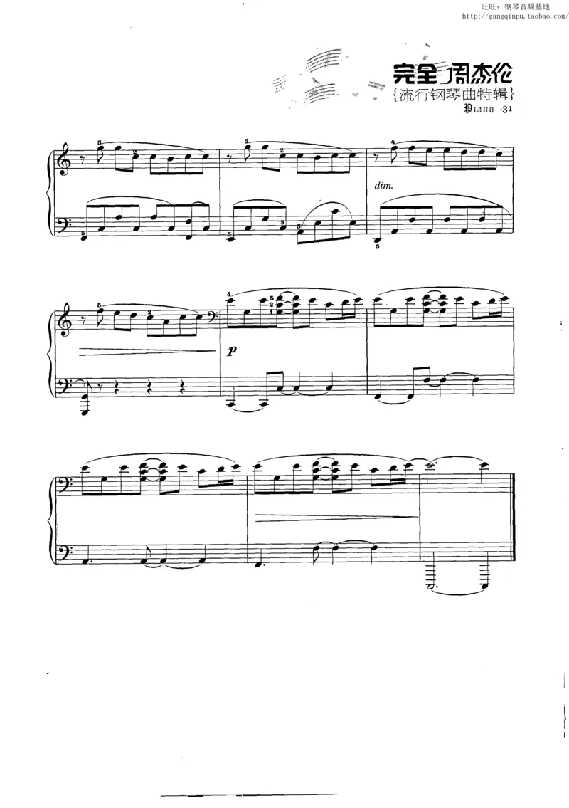 11、周杰伦（146页，共26首）_一万首著名钢琴曲谱哈农贝多芬合集视频教学电子版高清无水印可打印_3流行音乐谱_流行钢琴谱合集形式_高清PDF无水印