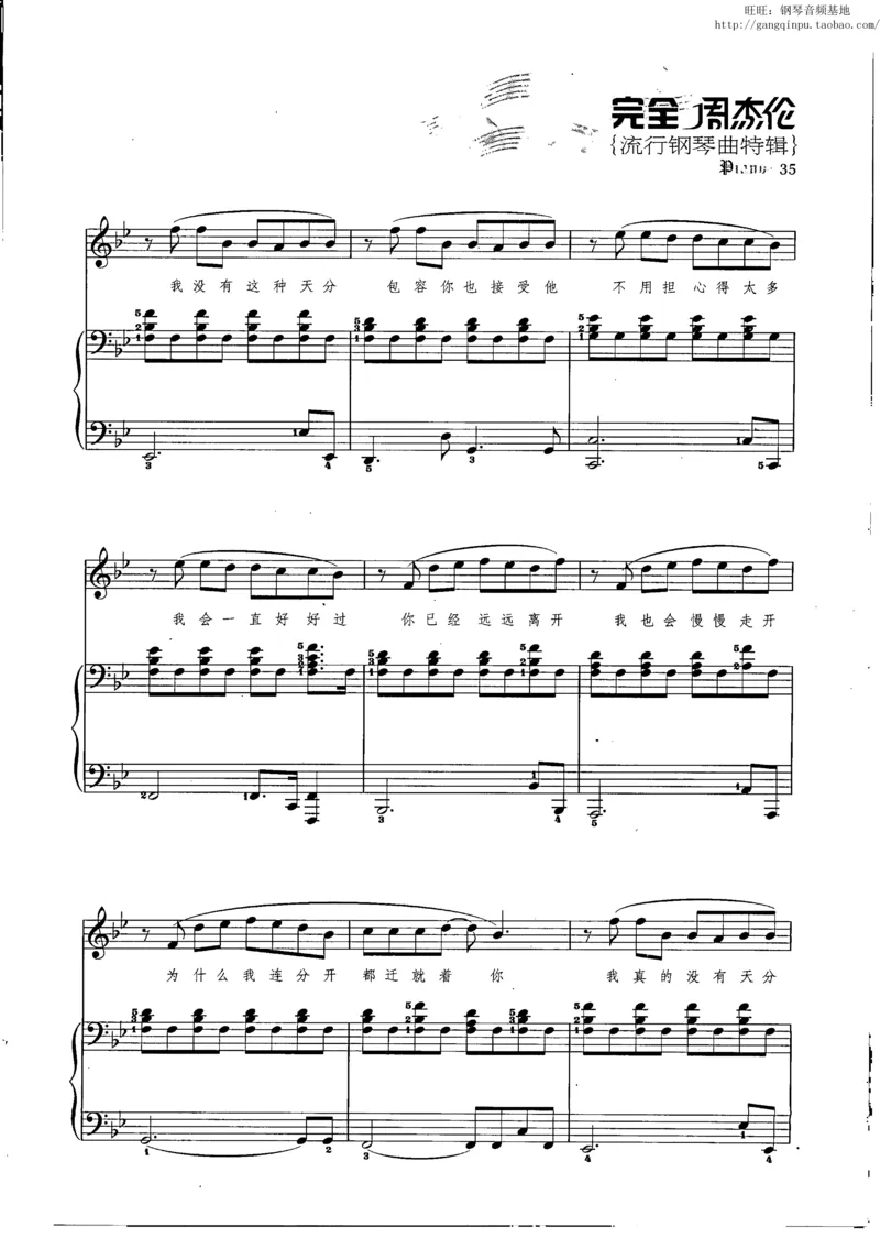 11、周杰伦（146页，共26首）_一万首著名钢琴曲谱哈农贝多芬合集视频教学电子版高清无水印可打印_3流行音乐谱_流行钢琴谱合集形式_高清PDF无水印