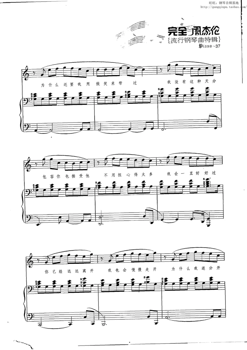 11、周杰伦（146页，共26首）_一万首著名钢琴曲谱哈农贝多芬合集视频教学电子版高清无水印可打印_3流行音乐谱_流行钢琴谱合集形式_高清PDF无水印