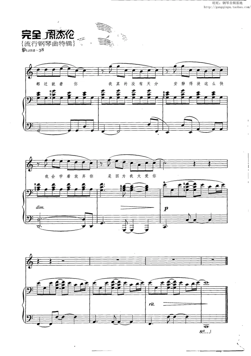 11、周杰伦（146页，共26首）_一万首著名钢琴曲谱哈农贝多芬合集视频教学电子版高清无水印可打印_3流行音乐谱_流行钢琴谱合集形式_高清PDF无水印