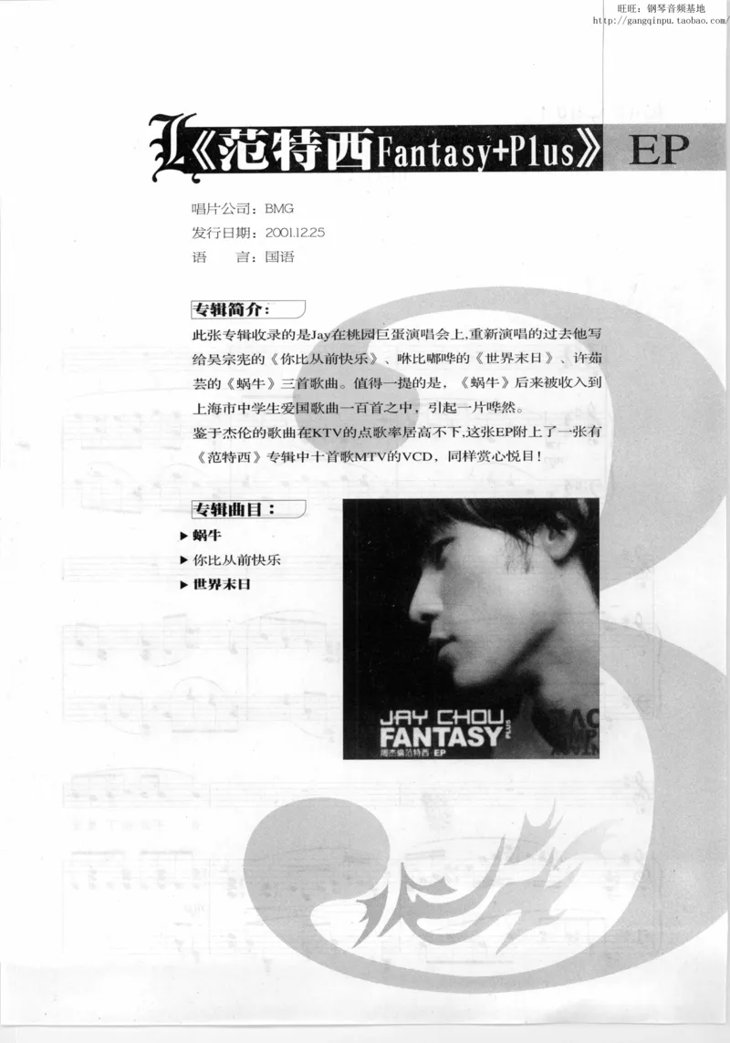 11、周杰伦（146页，共26首）_一万首著名钢琴曲谱哈农贝多芬合集视频教学电子版高清无水印可打印_3流行音乐谱_流行钢琴谱合集形式_高清PDF无水印