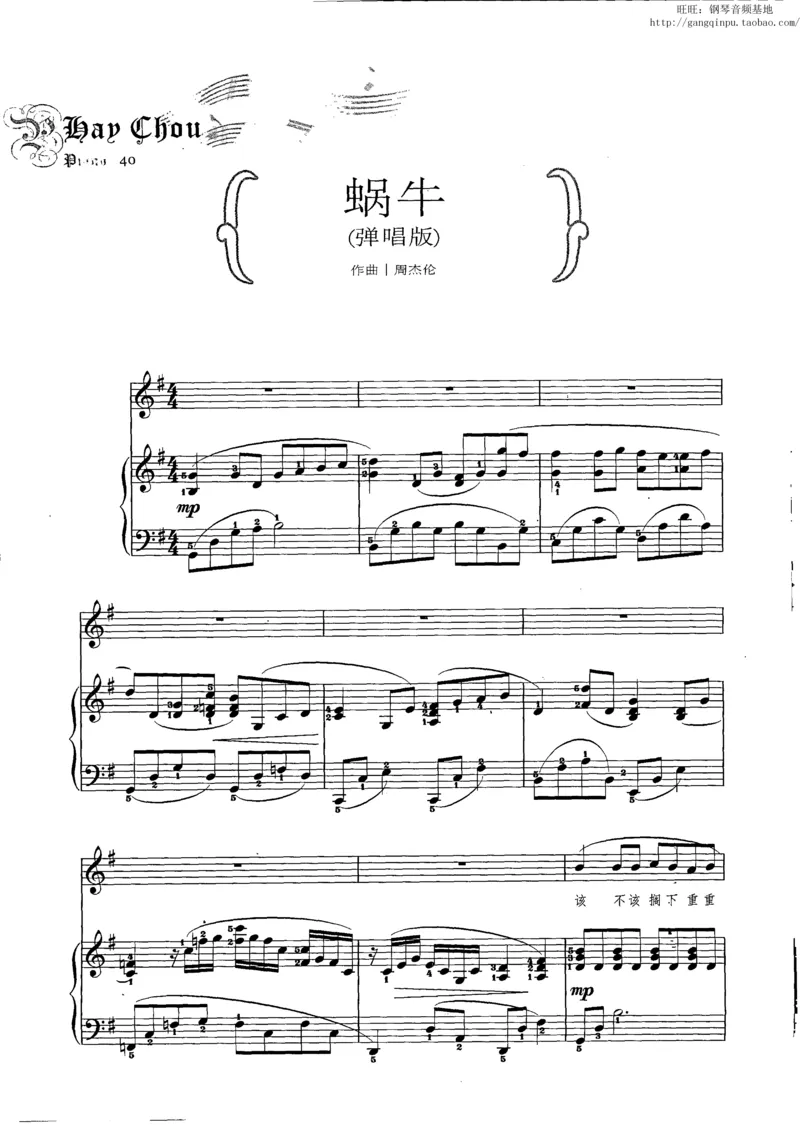 11、周杰伦（146页，共26首）_一万首著名钢琴曲谱哈农贝多芬合集视频教学电子版高清无水印可打印_3流行音乐谱_流行钢琴谱合集形式_高清PDF无水印