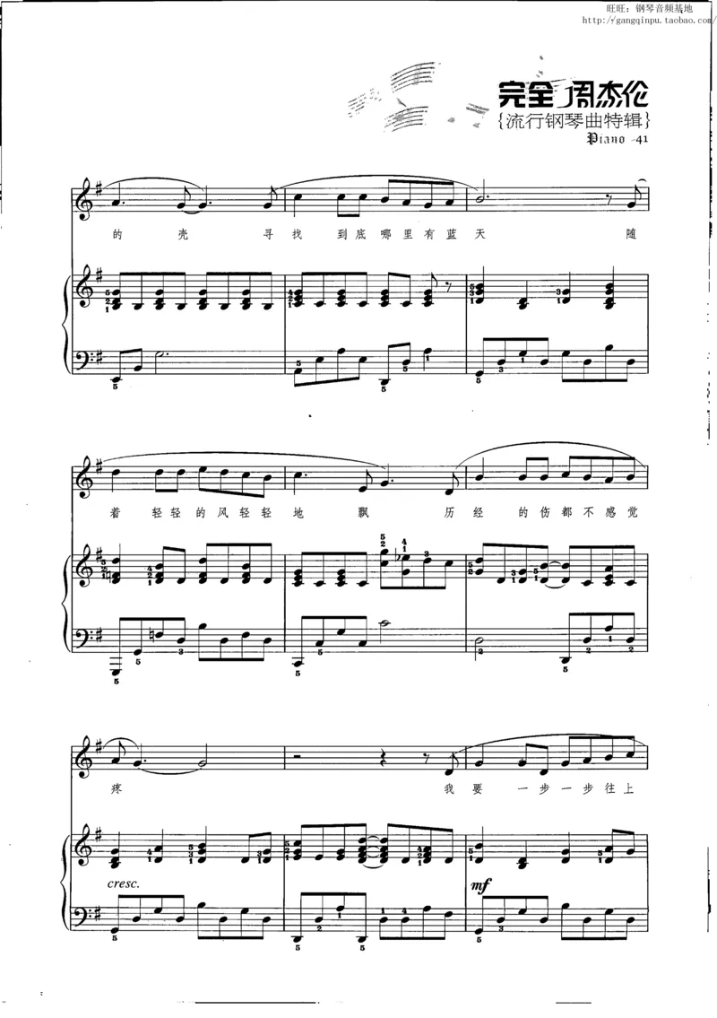 11、周杰伦（146页，共26首）_一万首著名钢琴曲谱哈农贝多芬合集视频教学电子版高清无水印可打印_3流行音乐谱_流行钢琴谱合集形式_高清PDF无水印