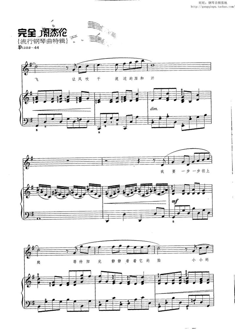 11、周杰伦（146页，共26首）_一万首著名钢琴曲谱哈农贝多芬合集视频教学电子版高清无水印可打印_3流行音乐谱_流行钢琴谱合集形式_高清PDF无水印